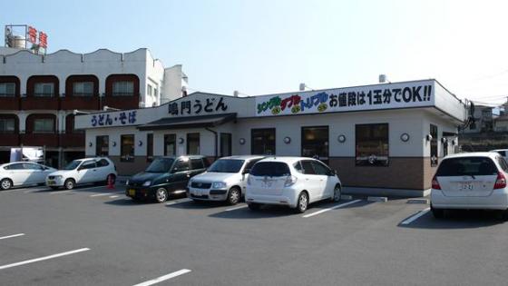 鳴門うどん別府鶴見店