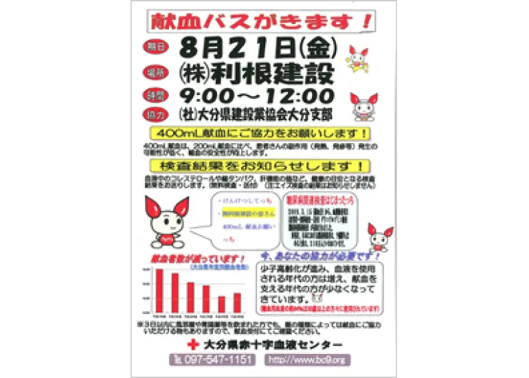 献血バスがきます！のチラシ