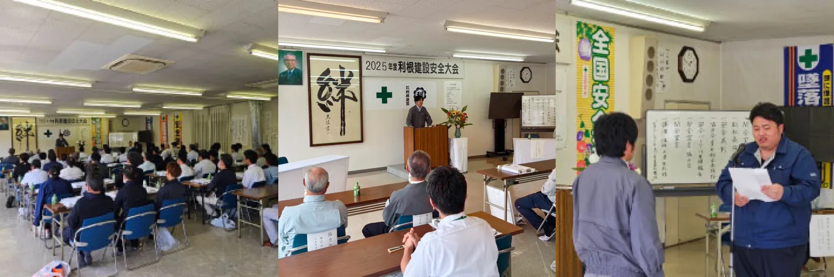 安全大会の様子